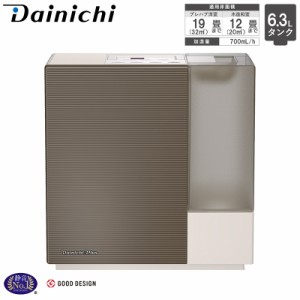 ダイニチ Dainichi 気化ハイブリッド加湿器 HD-RXC700B(T) ショコラブラウン RXCタイプ プレハブ洋室19畳 木造和室12畳 タンク6.3L