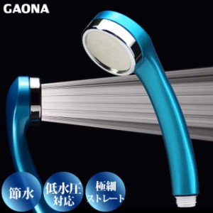 GAONA シルキーシャワーヘッド 節水 極細 シャワー穴0.3mm 低水圧対応 スカッシュブルー GA-FA017 日本製 カクダイ