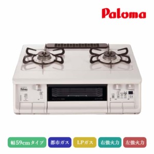 パロマ エブリシェフガステーブル ナチュラルホワイト PA-380WHA-R/L 都市ガス LPガス 右強火力 左強火力 テーブルコンロ ガスコンロ