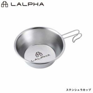 LALPHA ラルファ ステンシェラカップ ステンレス アウトドア スタッキング 日常使い カップ コップ 取り皿 スープ皿 スワロー工業 G-100