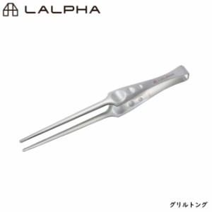 LALPHA ラルファ グリルトング 衛生的なトング ステンレス製 キャンプ BBQ 焼き肉 アウトドア BBQトング スワロー工業 CK-100