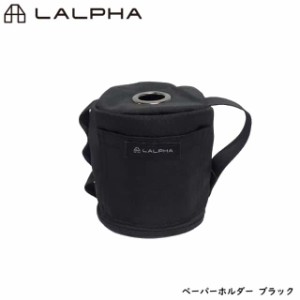 LALPHA ラルファ ペーパーホルダー ブラック 持ち運び 吊るす 掛ける トイレットペーパー 小物 ベルクロベース スワロー工業 UG-050BK