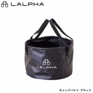 LALPHA ラルファ キャンプバケツ ブラック 20L 大容量 折りたたみ 多機能バケツ 水遊び 釣り 自立式 コンパクト スワロー工業 UG-150BK