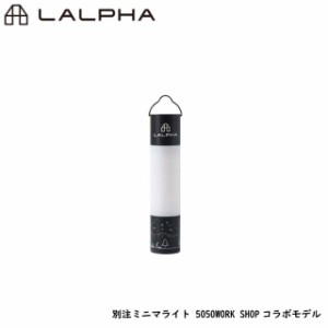 LALPHA ラルファ 別注ミニマライト 5050WORK SHOPコラボ モバイルバッテリー機能 ハンディライト ランタン LED スワロー工業 LED-100