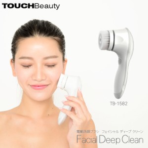 タッチビューティ TOUCHBeauty フェイシャル ディープ クリーン TB-1582 電動洗顔ブラシ 美容家電 美容機器 毛穴 すっきり ハリ 肌 洗顔 