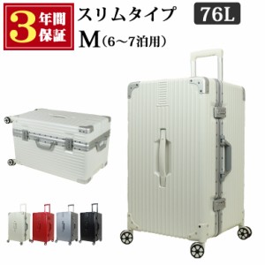 [送料無料・３年保証] スーツケース m キャリーケース キャリーバッグ 日本企業企画 アルミ フレーム 長期滞在 大容量 特大 海外赴任 留