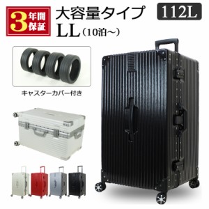 [送料無料・３年保証] スーツケース キャリーケース LLサイズ  キャリーバッグ アルミ フレーム 長期滞在 大容量 特大 海外赴任 日本企業