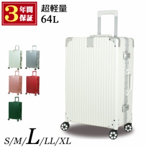 [送料無料・３年保証] スーツケース  キャリーケース 日本企業企画 Lサイズ キャリーバッグ 軽量 可愛い 修学旅行 おしゃれ おすすめ 人