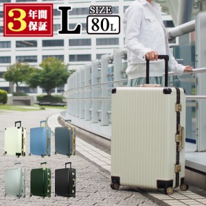 [送料無料・３年保証] スーツケース キャリーケース Lサイズ 大型 日本企業企画 ハードケース アルミ フレーム 海外旅行 おしゃれ かわい