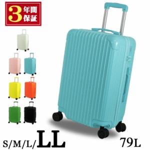 [送料無料・３年保証] スーツケース LLサイズ 日本企業企画 キャリーケース キャリーバッグ かわいい 修学旅行 おしゃれ おすすめ 人気