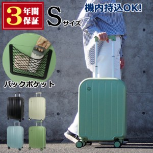 [送料無料・３年保証] スーツケース キャリーケース s キャリーバッグ  軽量 かわいい 日本企業企画 修学旅行 おしゃれ おすすめ 人気
