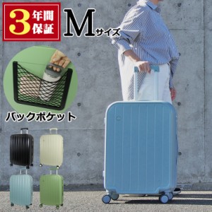 [送料無料・３年保証] スーツケース m キャリーケース 日本企業企画 キャリーバッグ  軽量 可愛い 修学旅行 おしゃれ おすすめ 人気