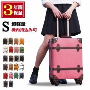 [送料無料・３年保証] スーツケース キャリーケース s キャリーバッグ 機内持ち込み 可  可愛い 修学旅行 おしゃれ 女性 女子 軽量 日本