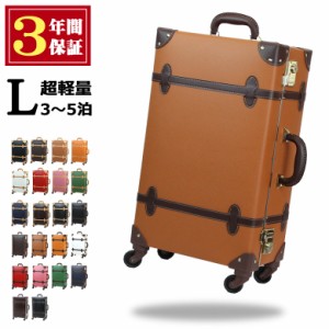 [送料無料・３年保証] スーツケース Lサイズ キャリーケース 日本企業企画 キャリーバッグ 可愛い 修学旅行 おしゃれ 女性 女子 人気 軽
