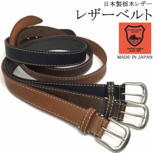 栃木レザー 国産レザー ステッチベルト 牛革 日本製 TBELT002 【激安】 【SALE】