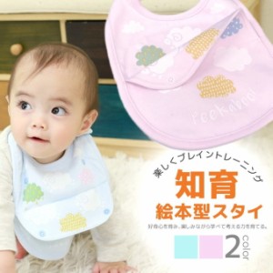 ベビー服 小物 知育絵本型 スタイ よだれかけ ファッション 綿 コットン 雲柄 985034 【激安】 【SALE】