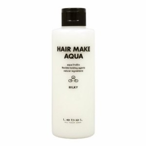 ルベル ヘアメイクアクアミルキー 200ml【送料無料】