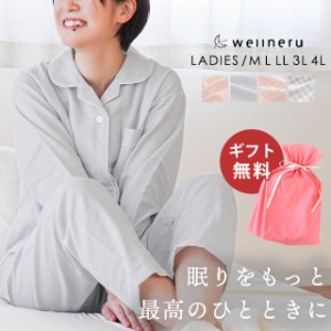 当社限定品 パジャマ レディース wellneru 無撚糸 ファノン 2重ガーゼ 快眠 婦人 綿100％ コットン 日本製 長袖 長ズボン 春 夏 通気性