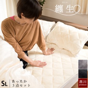 西川 寝具3点セット S 毛布にもなる 掛け布団カバー150×210cm 敷きパッド 100×205cm 枕パッド50×60cm とろける