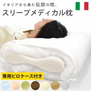 枕 イタリア製 アンナブルー スリープメディカル枕 オルトペディコ 75×45cm 枕カバーセット! ホワイト まくら 洗える マクラ