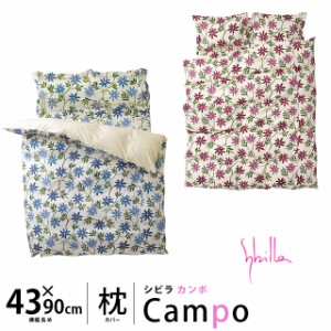 枕カバー 43×90 / M90サイズ -sybilla- シビラ -Campo-