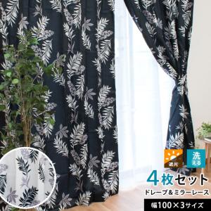 カーテン 100 モノクロの通販 Au Pay マーケット