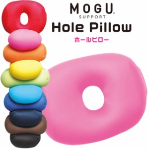 MOGU ビーズクッション ホールピロー モグ パウダービーズ 超微粒子ビーズ 癒し ドーナツ型 まくら 枕 インテリア サポート