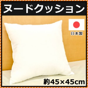 ホワイト ヌードクッション　約45×45cm （インテリア/雑貨/シンプル/背当てクッション/スクエア型）