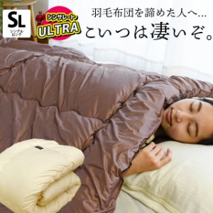 【600円値下げ】シンサレート 掛け布団 シングル ロング 日本製 シンサレートウルトラ 150×210 洗える 高密度生地 帝人SEK 防ダニ抗菌防