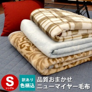 毛布 安いの通販 Au Pay マーケット 毛布 安いの通販 Au Pay マーケット
