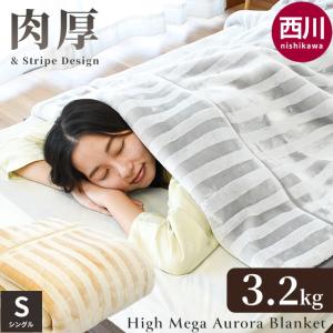 西川 毛布 ボリュームの通販|au PAY マーケット