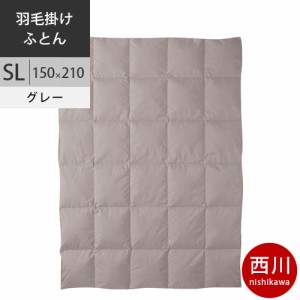 西川 西川プレミアム 羽毛掛けふとん (SL シングルロング) 150×210cm 1.2kg 日本製 グレー 【 FTF20 】 【2021AW】