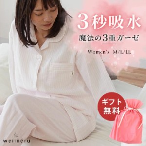 ギフト対応 パジャマ レディース 綿100％ 長袖 婦人 3重ガーゼ 日本製 wellneru 当店限定品 吸湿 母の日 プレゼント オールシーズン