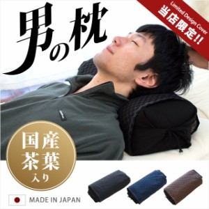 枕 「男の枕」 そばがら枕 国産茶葉入り 約19×48×14〜12cm カバー付 父の日 日本製 そば殻 そば殻枕 かため プレゼント 健康 ギフト