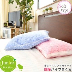 枕 パイプ枕 約28×39cm 高さ調節可能 愛されてロングセラー パイプ中芯枕 ソフトパイプ 洗える 丸洗い 日本製 パイプ 高さ調節 