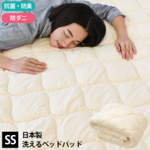 ベッドパッド 敷きパッド セミシングル 約80×200cm 厚み約2cm 日本製 テイジン マイティトップ2 (R)ECO 防ダニ 抗菌 防臭  洗える