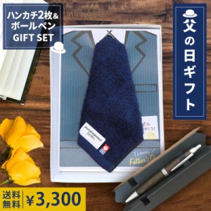 父の日 プレゼント ハンドタオル ボールペン セット ラッピング済 25×25cm 2枚（ネイビー1枚+オレンジ1枚） ピュアモルト 0.7mm 木製