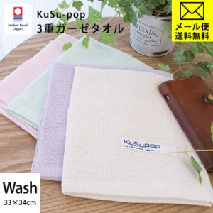 タオル ※メール便※ 今治タオル KuSu POP ペールトーン paletone ハンドタオル 33×34cm ガーゼタオル ※代引不可 ※同梱不可