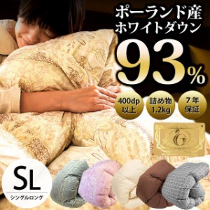 羽毛布団 シングル 日本製 ホワイトダック ダウン93％ ポーランド産 1.2kg シングルロング 150×210 7年保証 ロイヤルゴールド