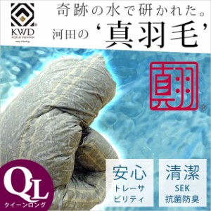 【送料無料】羽毛布団 クイーンロング 210×210cm 河田フェザー フランス産 ダウン90％ 1.9kg ロイヤルゴールド クイーン 7年保証