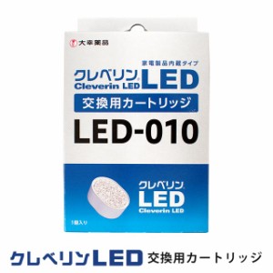 布団乾燥機 ※交換カートリッジ※ ドウシシャ 大幸薬品 クレベリンLED 交換用 カートリッジ クレベリン 除菌 消臭 HKU-553C