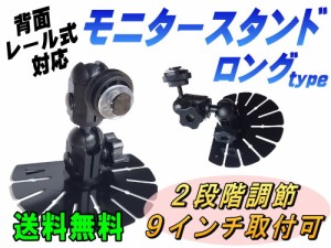 管4 【宅急便 送料無料】CL-4 2段階調節可能 モニタースタンド 9インチも取り付け可能 中古価格並み！ 台座 取り付け台 汎用 台 ダッシュ