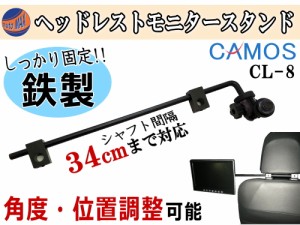 管8 【宅急便 送料無料】丈夫な鉄製 CL-8 ヘッドレスト 後部座席用モニターアーム ブラケット 取り付けキット 7インチ 9インチ 11インチ