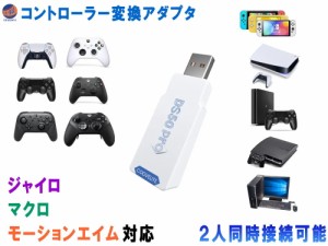 DS50 PRO コントローラー 変換 USB アダプター PS5 PS4 Nintendo Switch (Lite) Windows プレステ ニンテンドー スイッチ コンバーター 