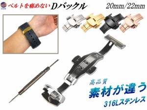 両開き ワンタッチ Dバックル 高級ステンレス316L 20mm 22mm バネ棒外し付 ワンプッシュ式 観音開き プッシュ式 バックル ステンレススチ