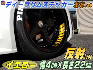 深リム ステッカー 4cm 黄 【商品一覧】 反射タイプ ホイール左右2本分 転写シート付き ディープリム用リムステッカー イエロー 幅40mm 