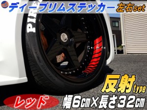 深リム ステッカー 6cm 赤 反射タイプ ホイール左右2本分 転写シート付き ディープリム用リムステッカー レッド 幅60mm レーシングtype 