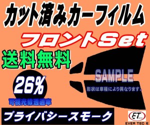 【送料無料】フロント (s) ミニカ 5ドア ハッチバック H4 (26%) カット済みカーフィルム 運転席 助手席 三角窓 左右セット スモークフィ