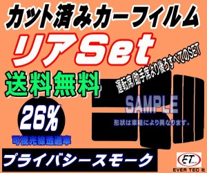 【送料無料】リア (b) タウンエースバン 4ドア ハイルーフ R2 (26%) カット済みカーフィルム リアー セット リヤー サイド リヤセット 車