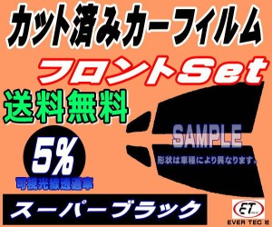 【送料無料】フロント (s) マーチ BOX K11 (5%) カット済みカーフィルム 運転席 助手席 三角窓 左右セット スモークフィルム フロントド